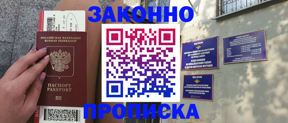 прописка 2025 в Чусовом