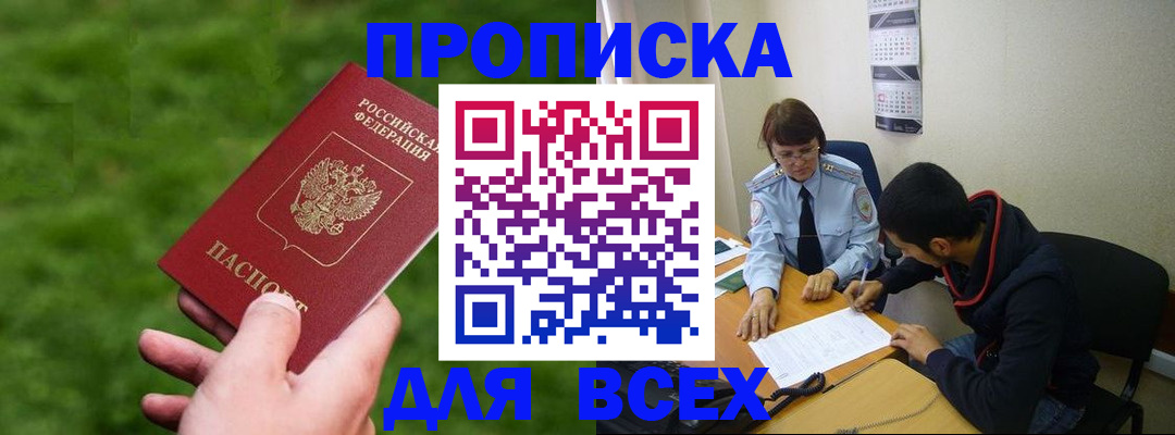 прописка ребенка в Чусовом