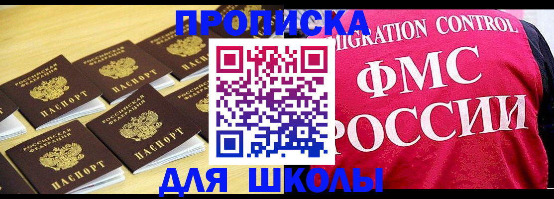 регистрация для школы в Чусовом